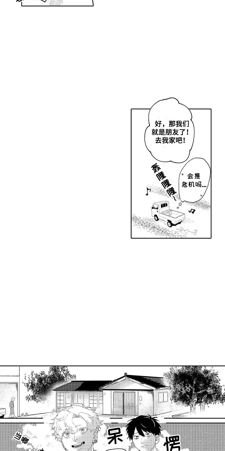 最棒的夏天遇见你漫画,第3话1图