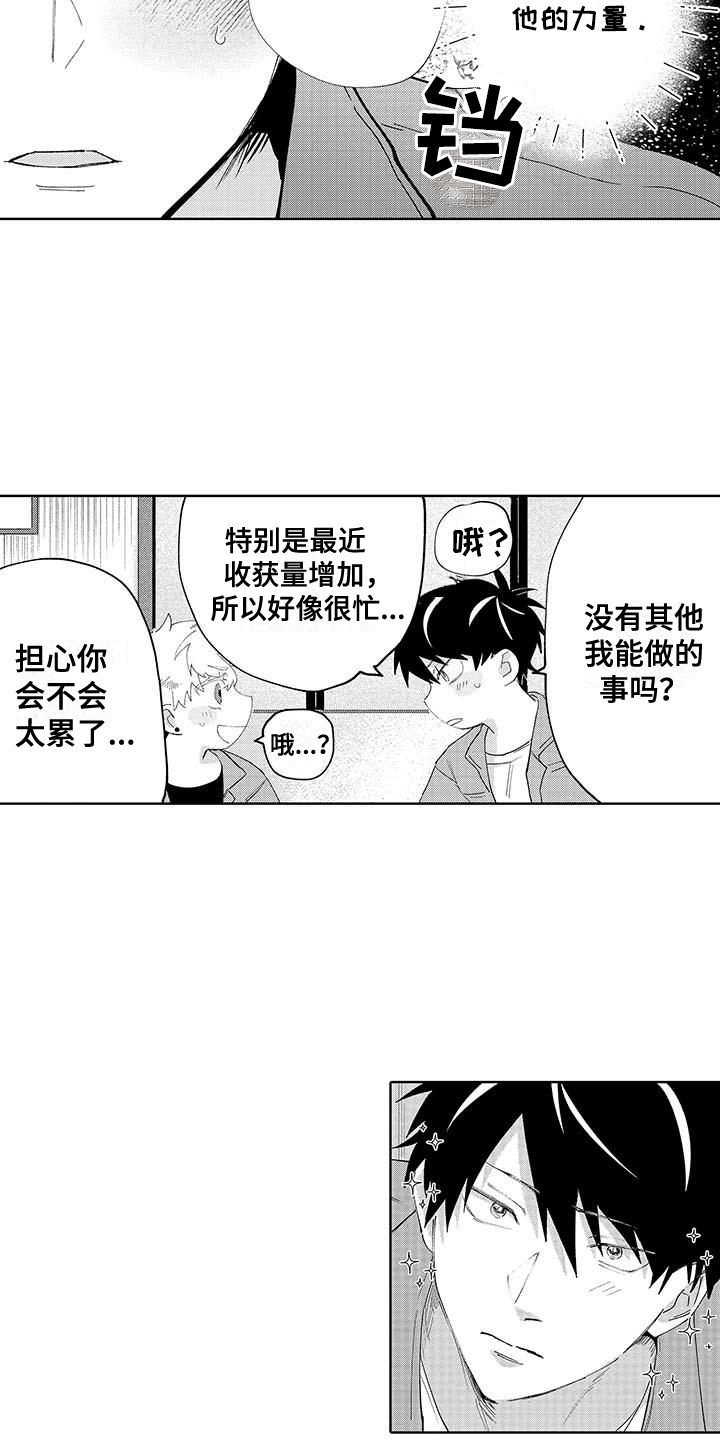 最棒的夏天遇见你歌词漫画,第12话1图