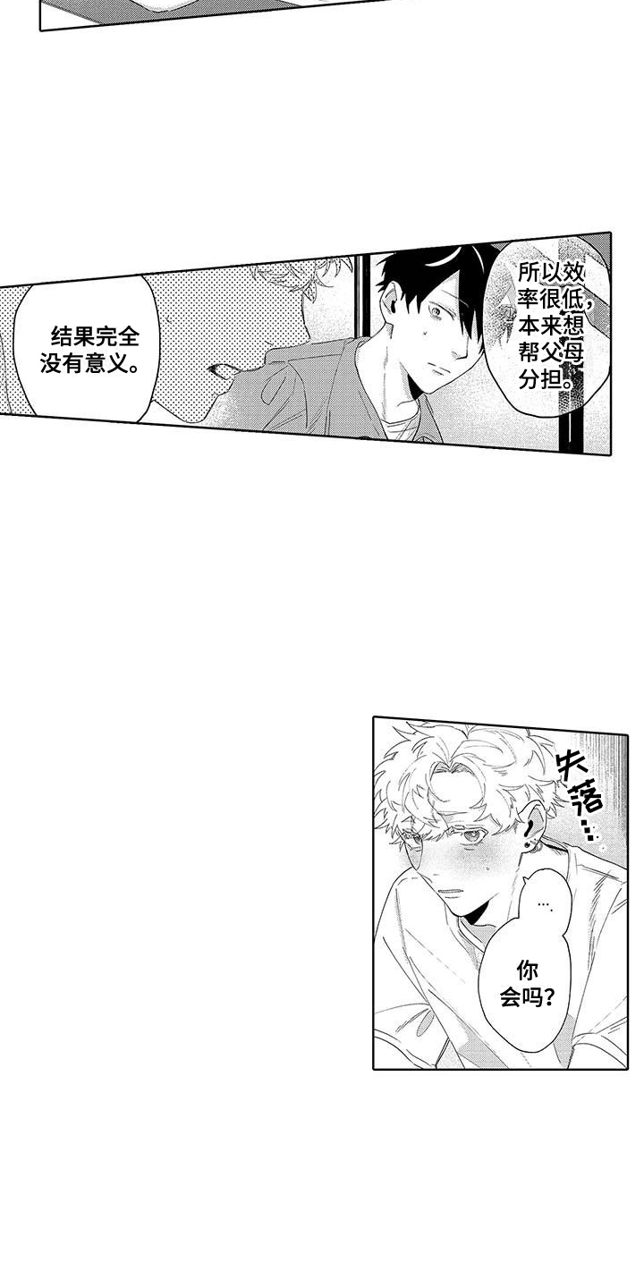 最棒的夏天遇见你漫画,第7话1图