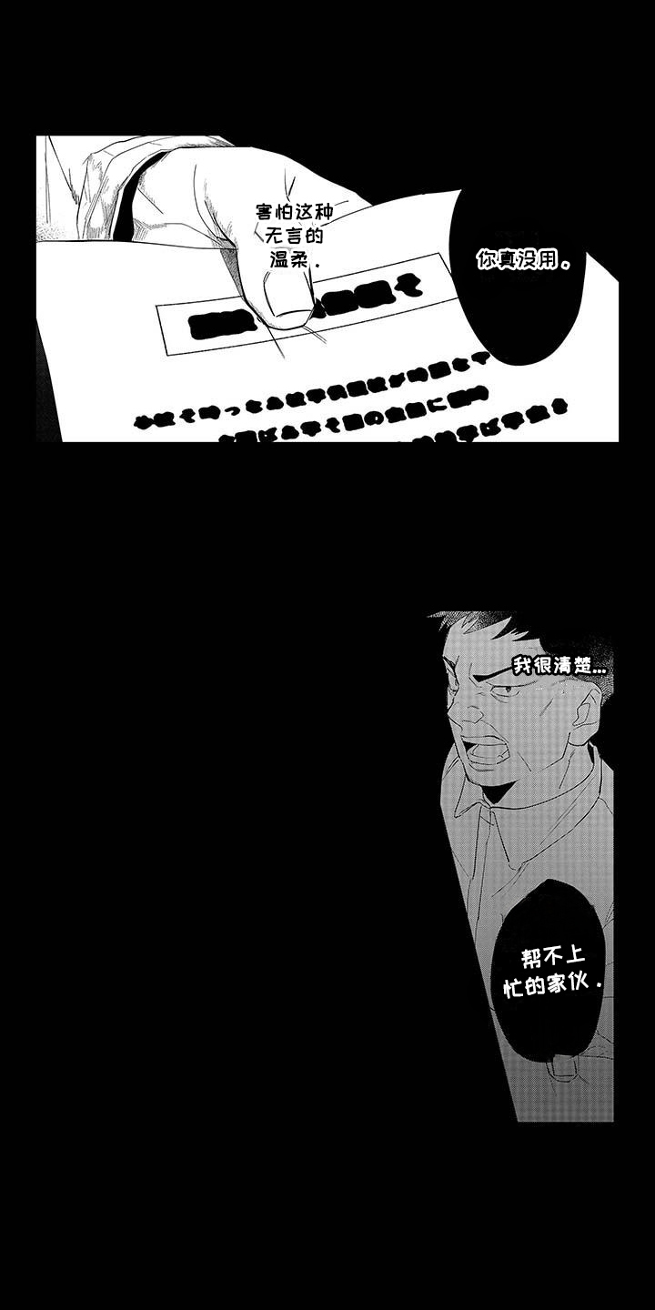 最棒的夏天遇见你漫画,第6话1图