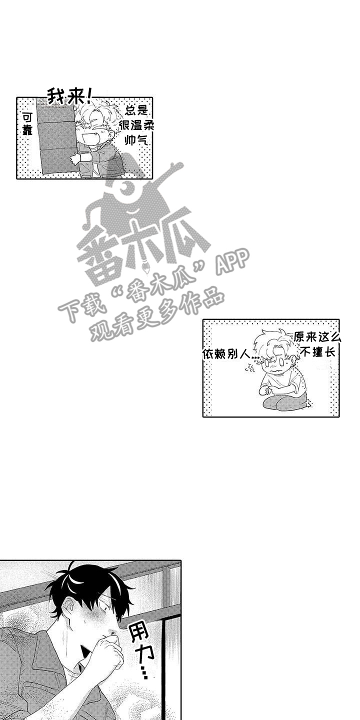 最棒的夏天遇见你漫画,第8话2图