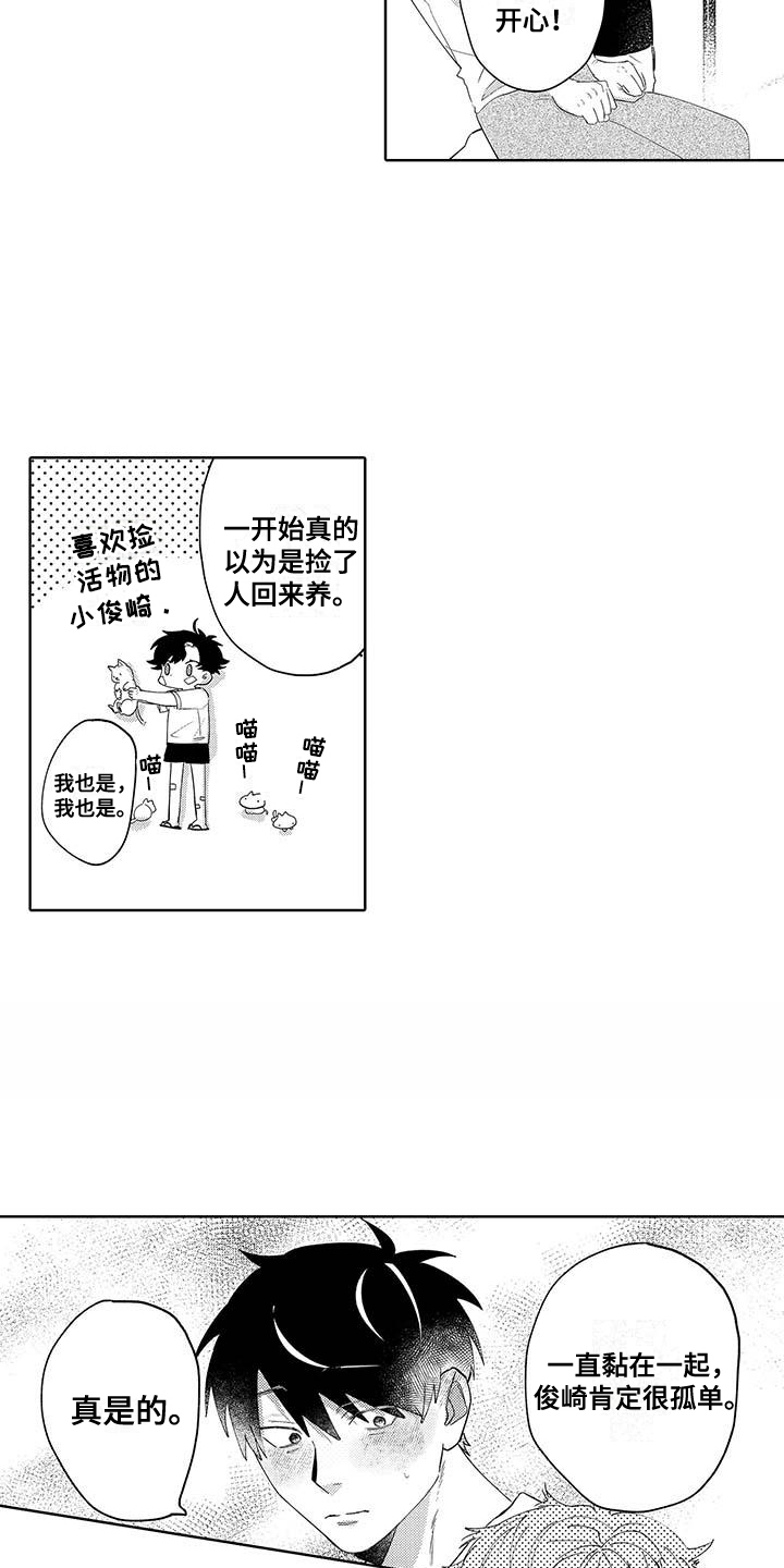 最棒的夏天遇见你漫画,第10话1图