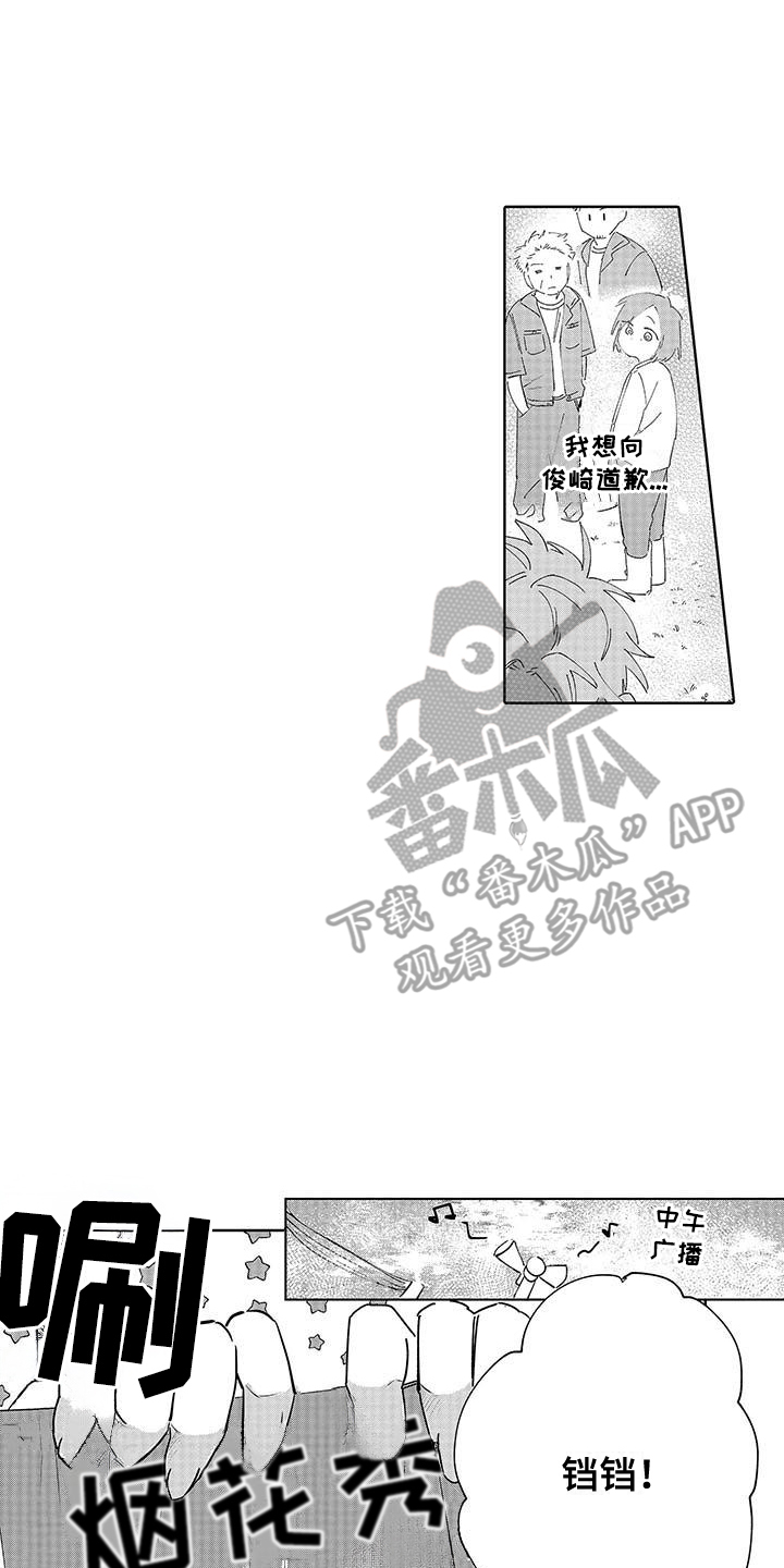 最美的夏天遇见你漫画漫画,第20话2图