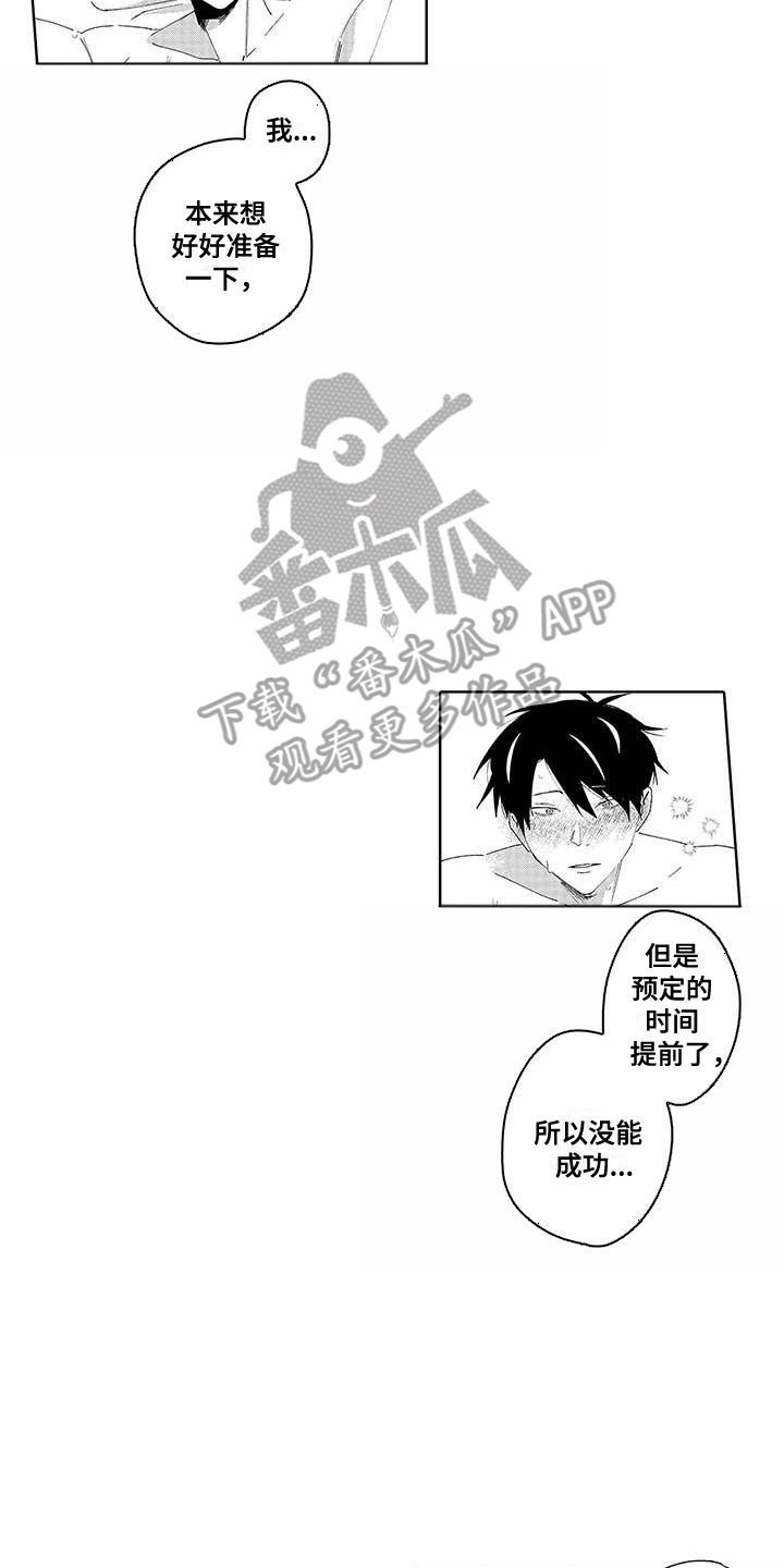 最棒的夏天遇见你漫画,第25话2图