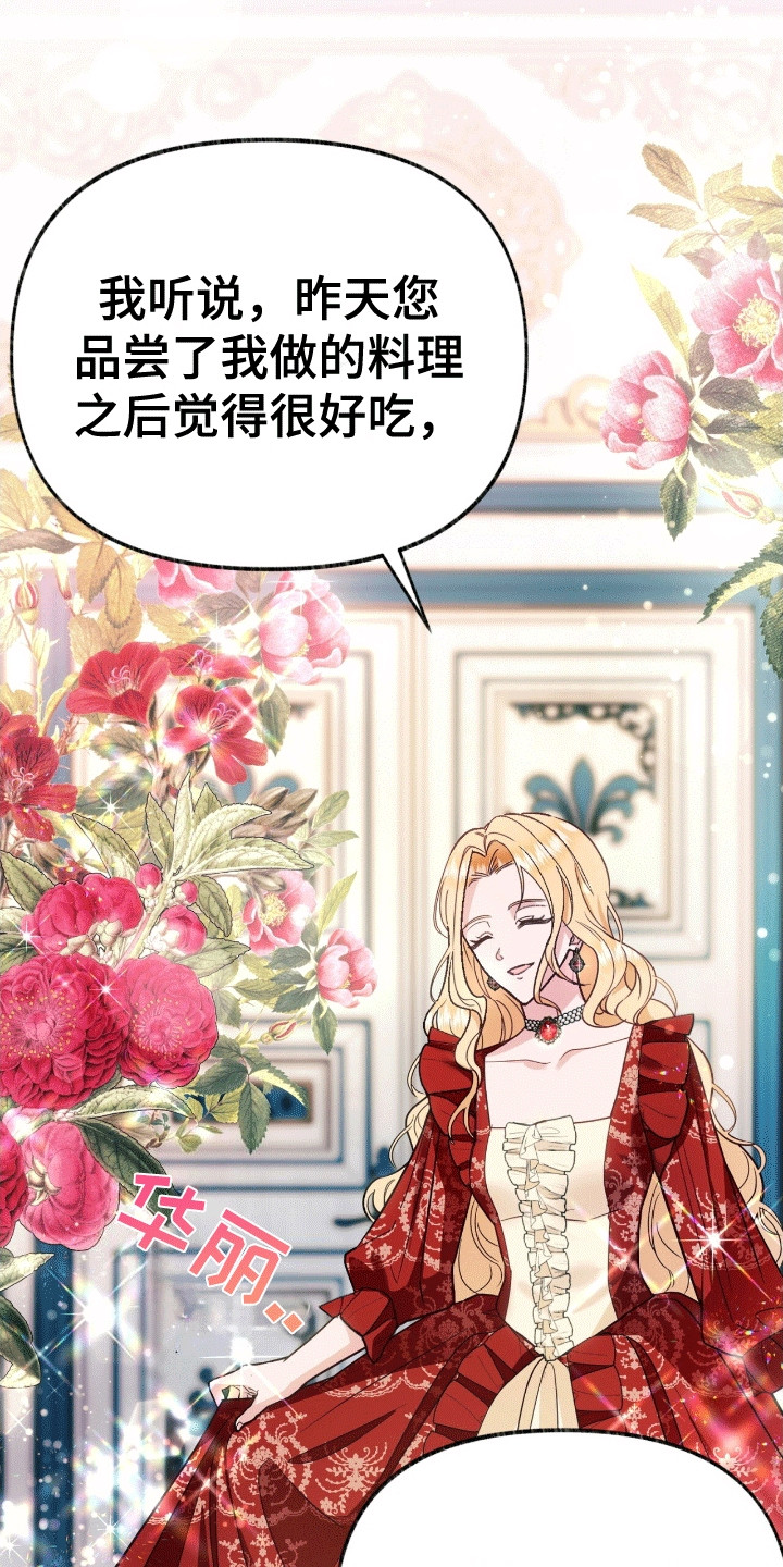 喵喵与暴君同眠百度云漫画,第5话1图
