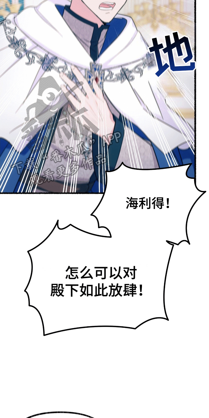 喵喵与暴君同眠百度云漫画,第16话1图