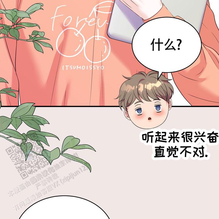 雪融化的水能养鱼吗漫画,第7话1图