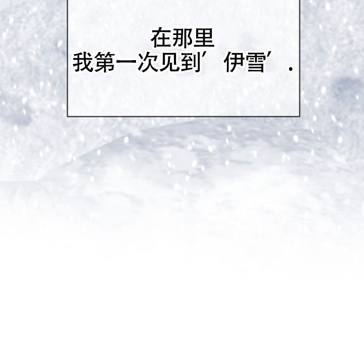 雪融化的水能养鱼吗漫画,第1话1图