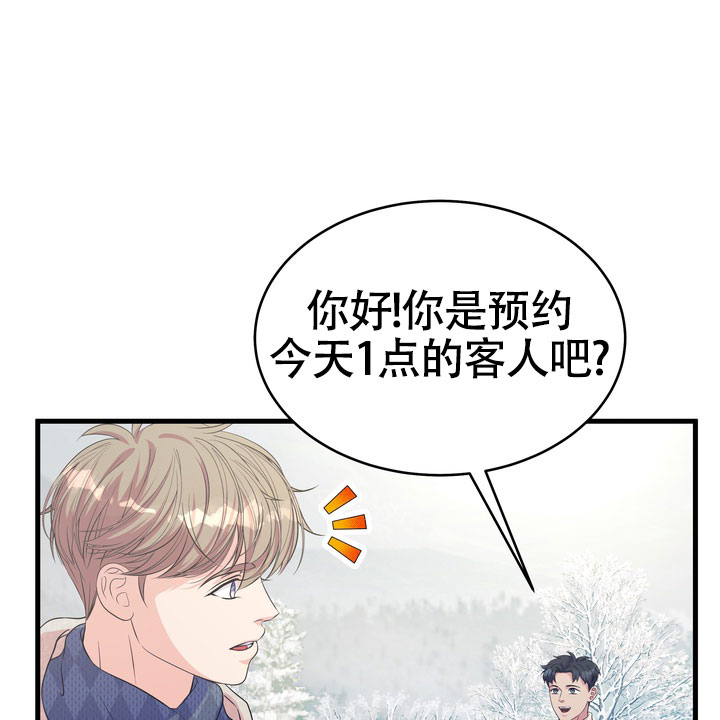 雪融化了就应该花开什么意思漫画,第2话1图