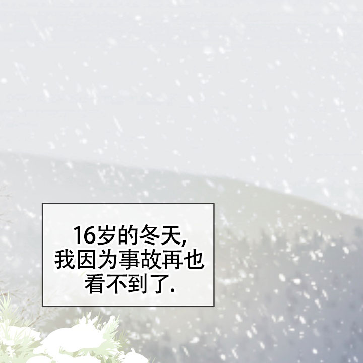 雪融化了就应该花开什么意思漫画,第1话1图