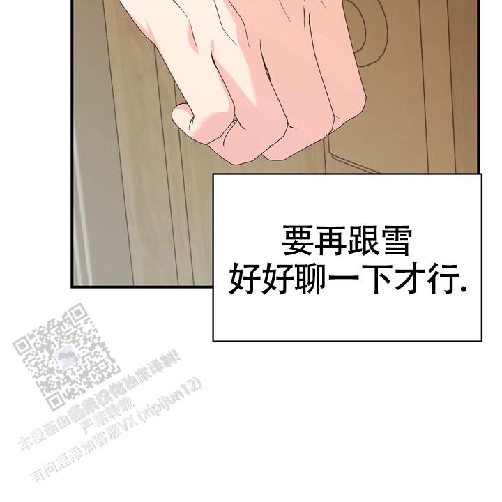 雪融化了到哪儿去了漫画,第9话2图