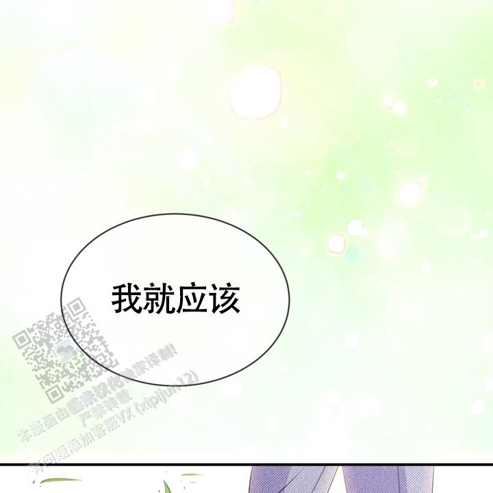 雪融化的简短词语文案漫画,第14话2图