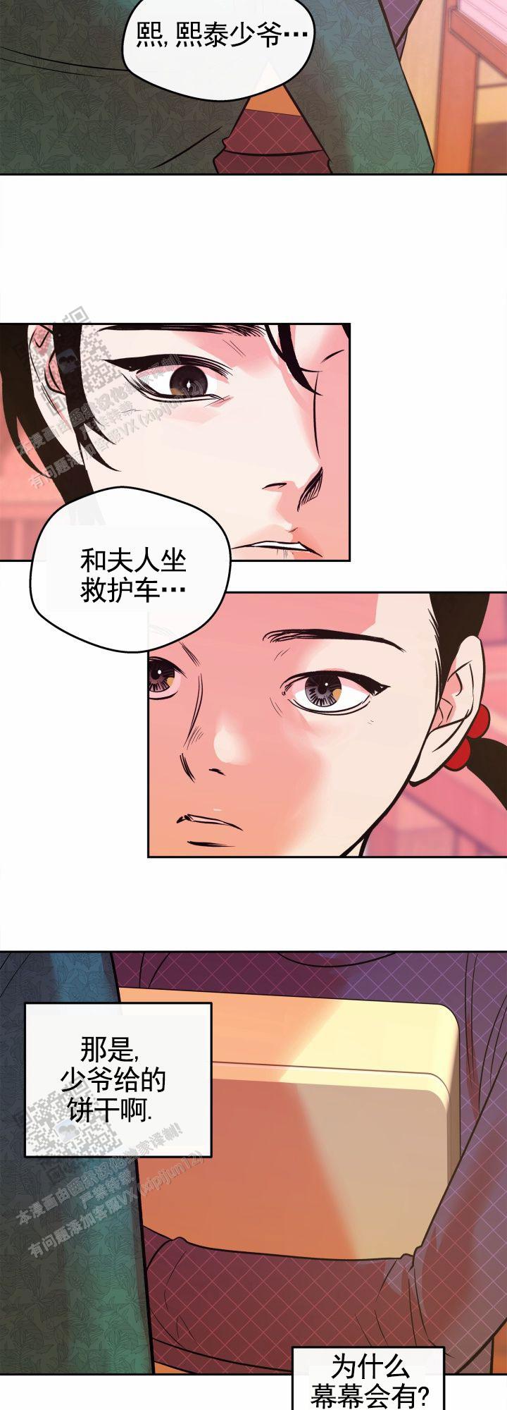 沙河阳光贝贝幼儿园老师视频漫画,第38话2图