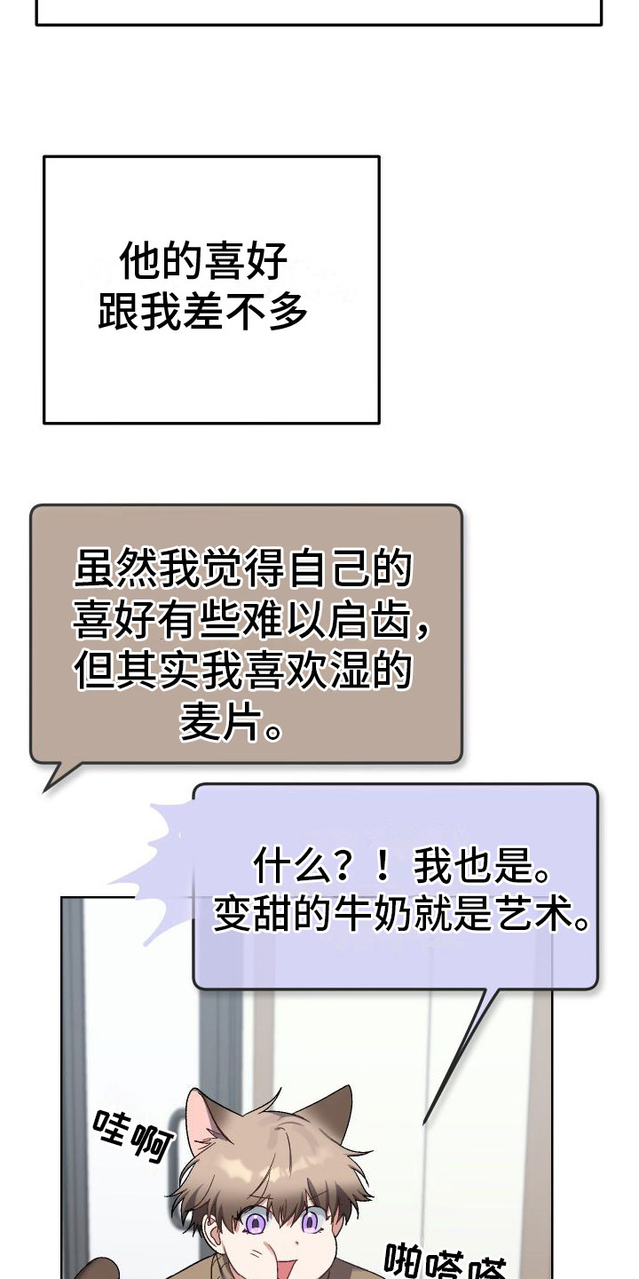 肉食行者漫画,第2章：网友1图