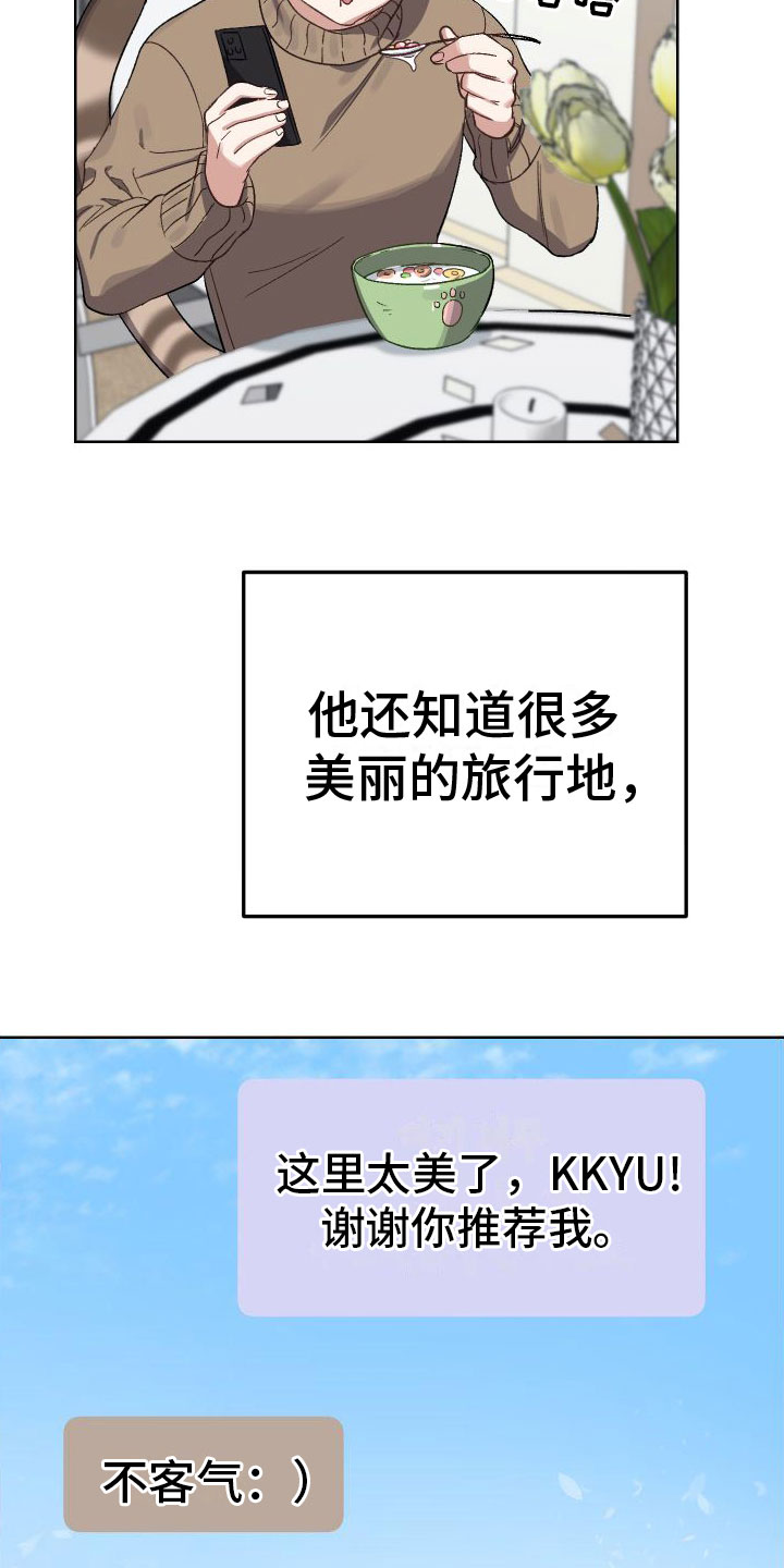 肉食行者漫画,第2章：网友2图
