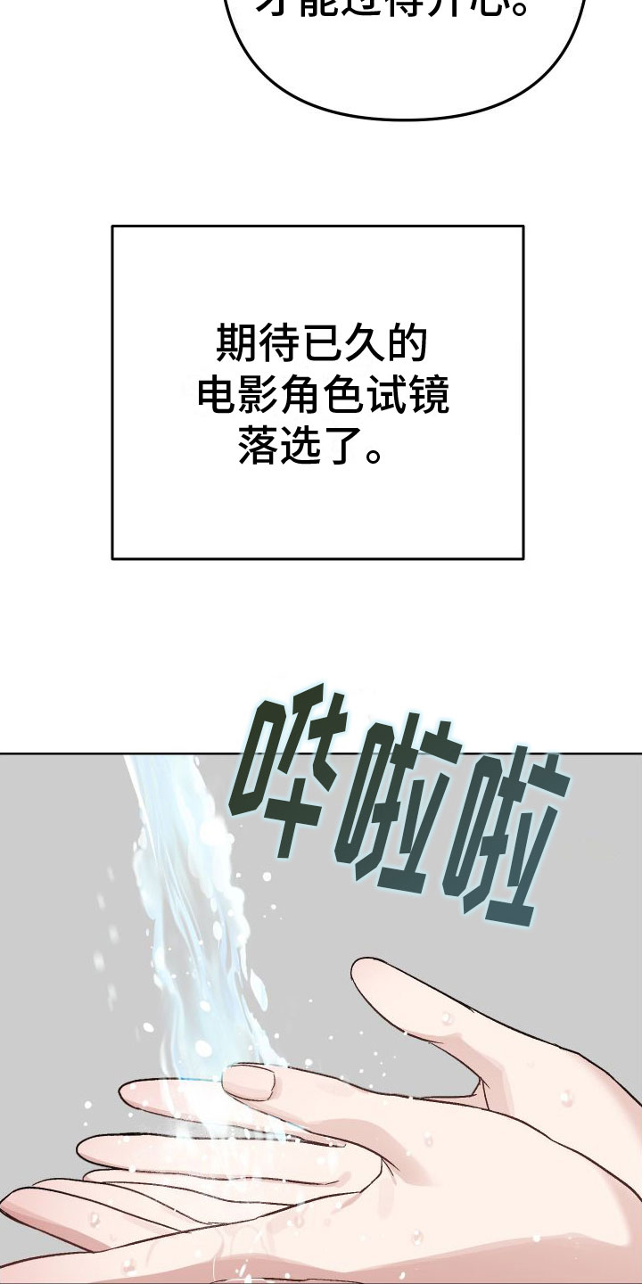 肉食行者漫画,第1章：旅游2图