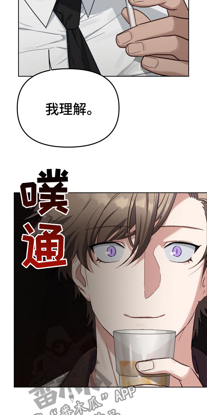 肉食行者漫画,第4话2图