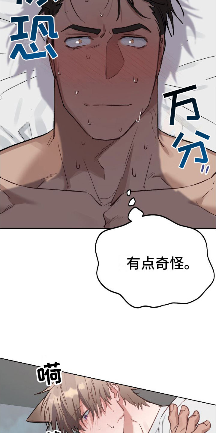 肉食行者漫画,第8章：有点奇怪1图