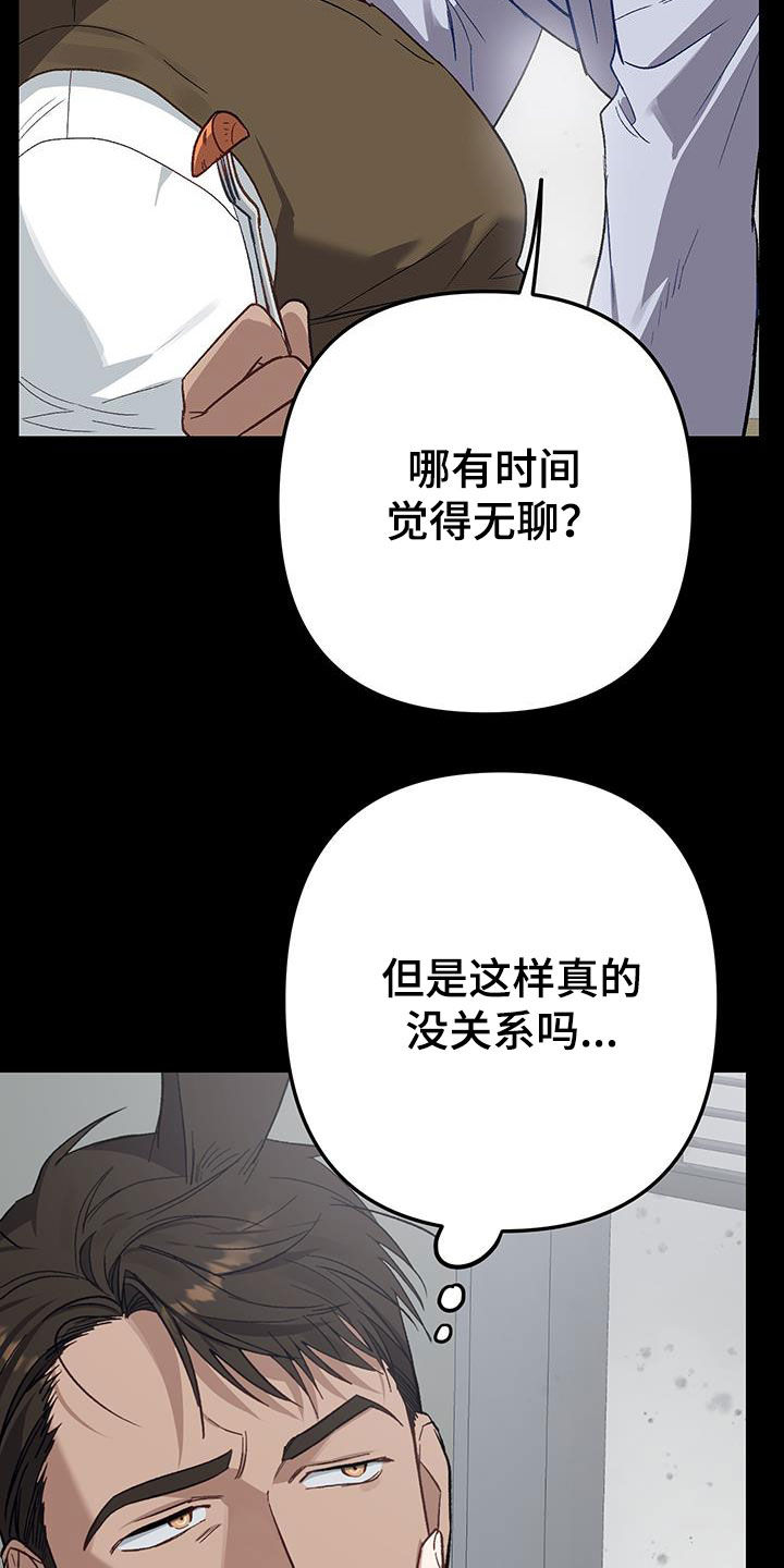 肉食行者漫画,第16话2图