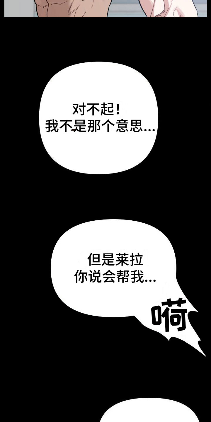 肉食主义漫画,第10章：对不起1图