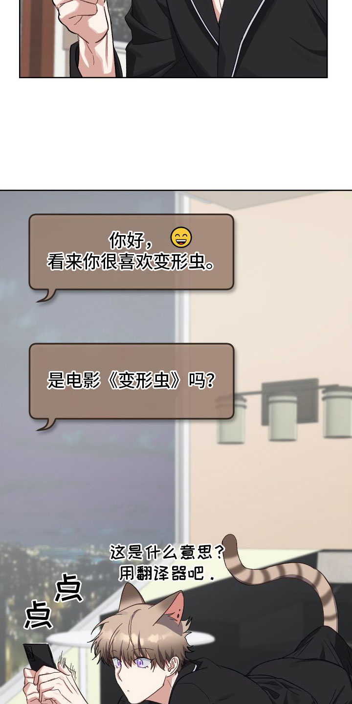 肉食行者漫画,第2章：网友2图