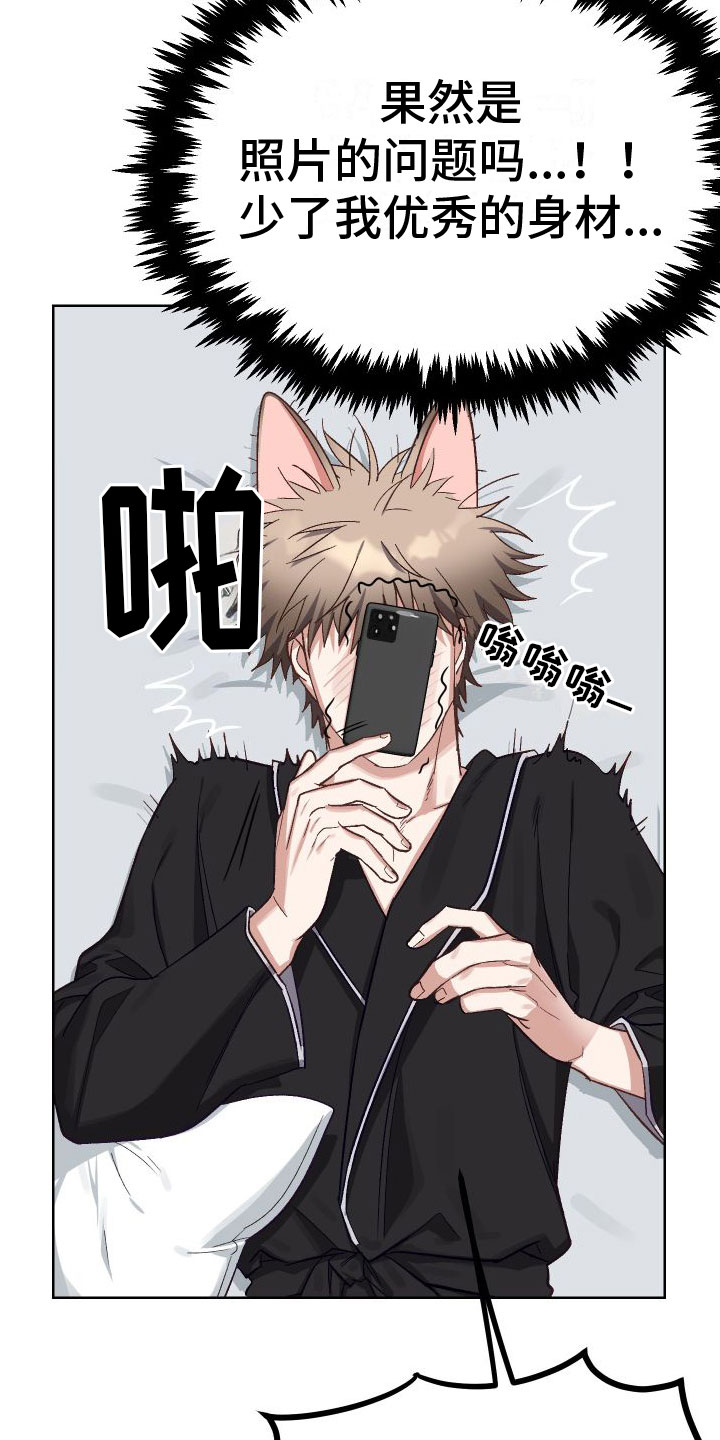 肉食行者漫画,第2章：网友2图