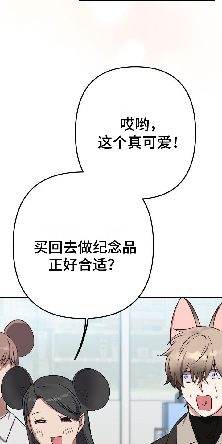 肉食与素食动物漫画,第1话1图