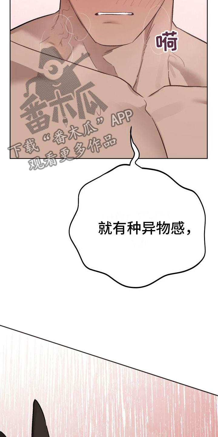肉食行者漫画,第8话1图
