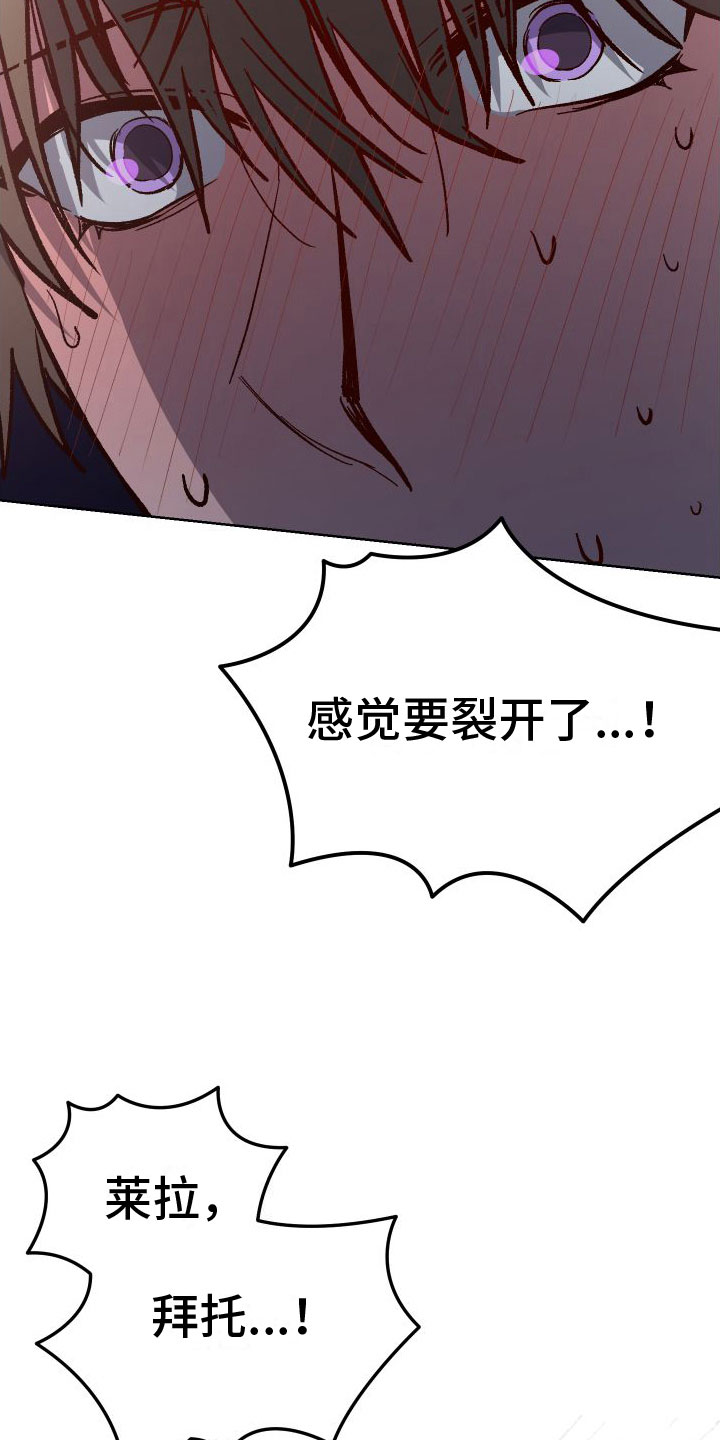 肉食行者漫画,第8话1图
