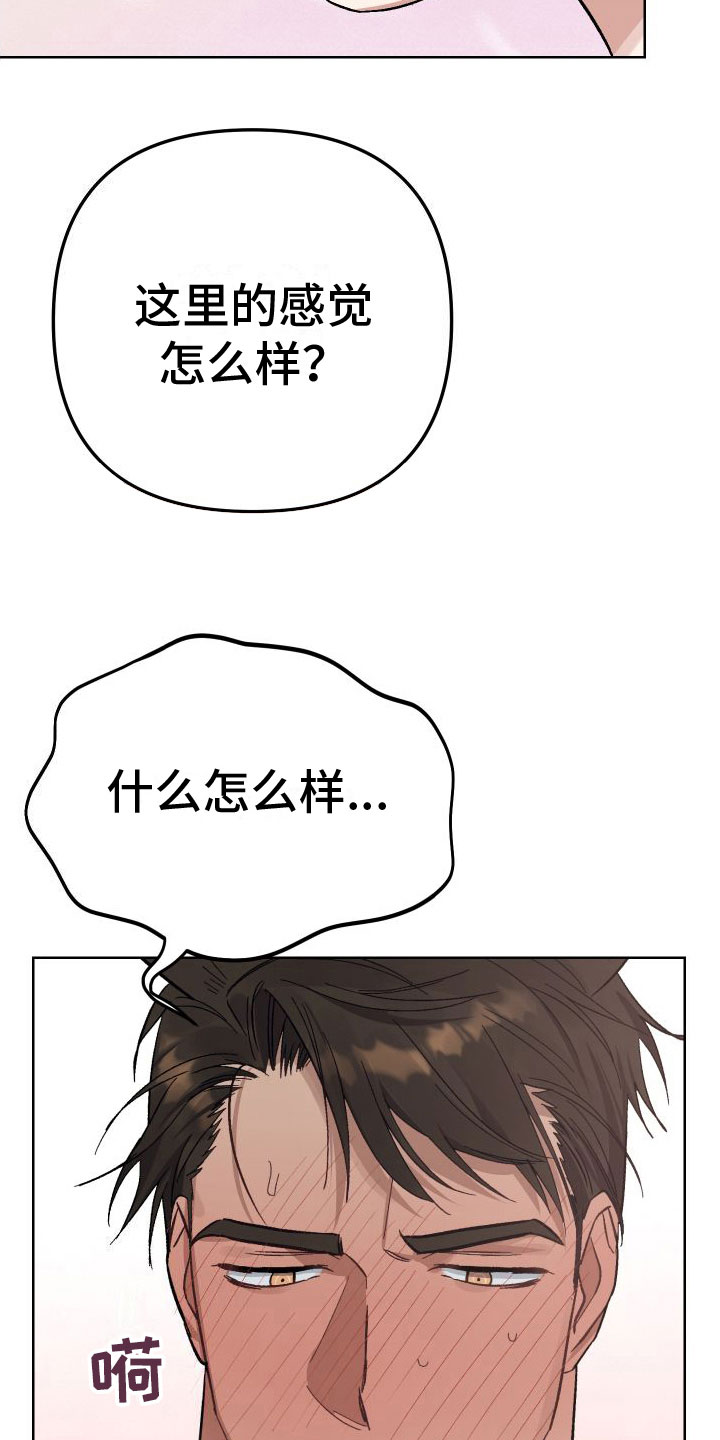 肉食行者漫画,第8话2图