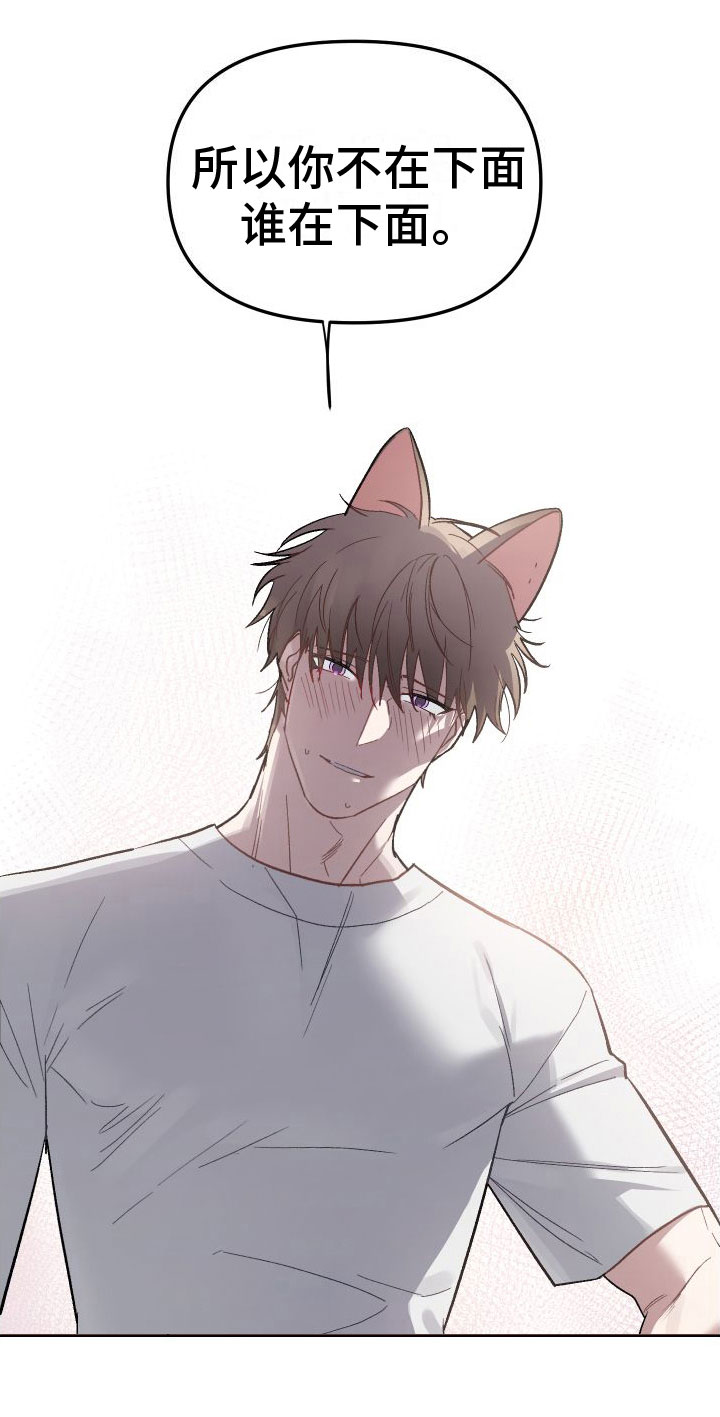 肉食行者漫画,第8章：有点奇怪1图
