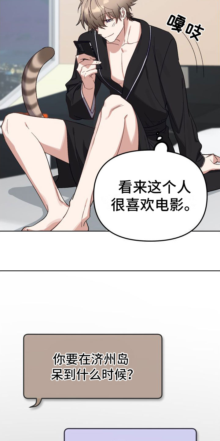 肉食行者漫画,第2章：网友1图
