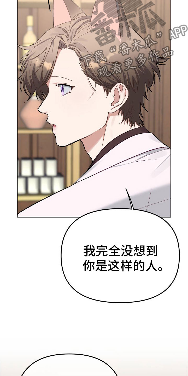 肉食行者漫画,第4话1图