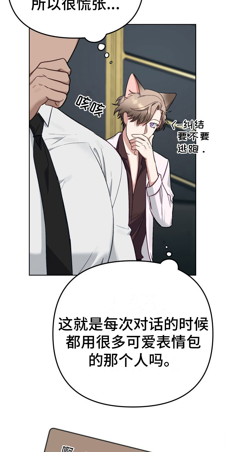 肉食者鄙未能远谋啥意思漫画,第4章：不嘲笑2图