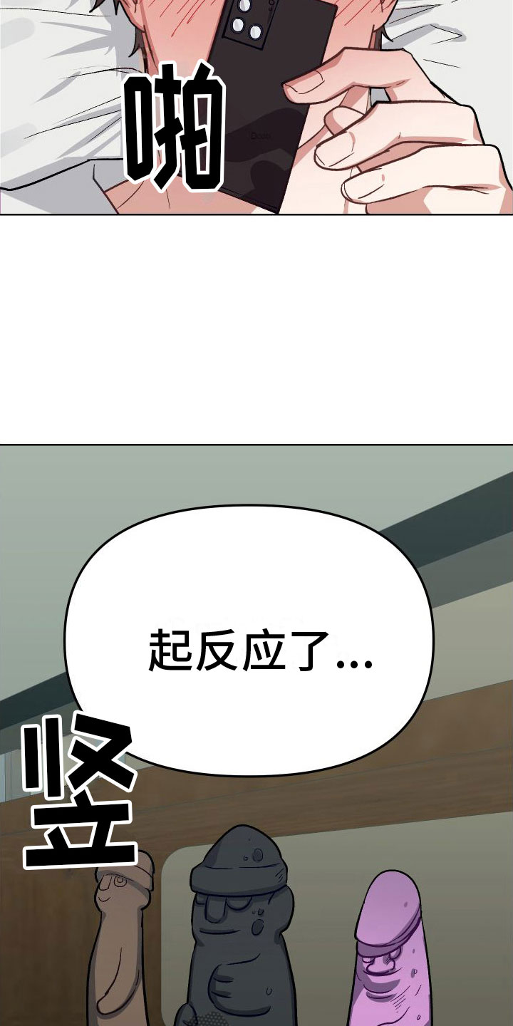 肉食鱼淡水鱼漫画,第6章：不行1图