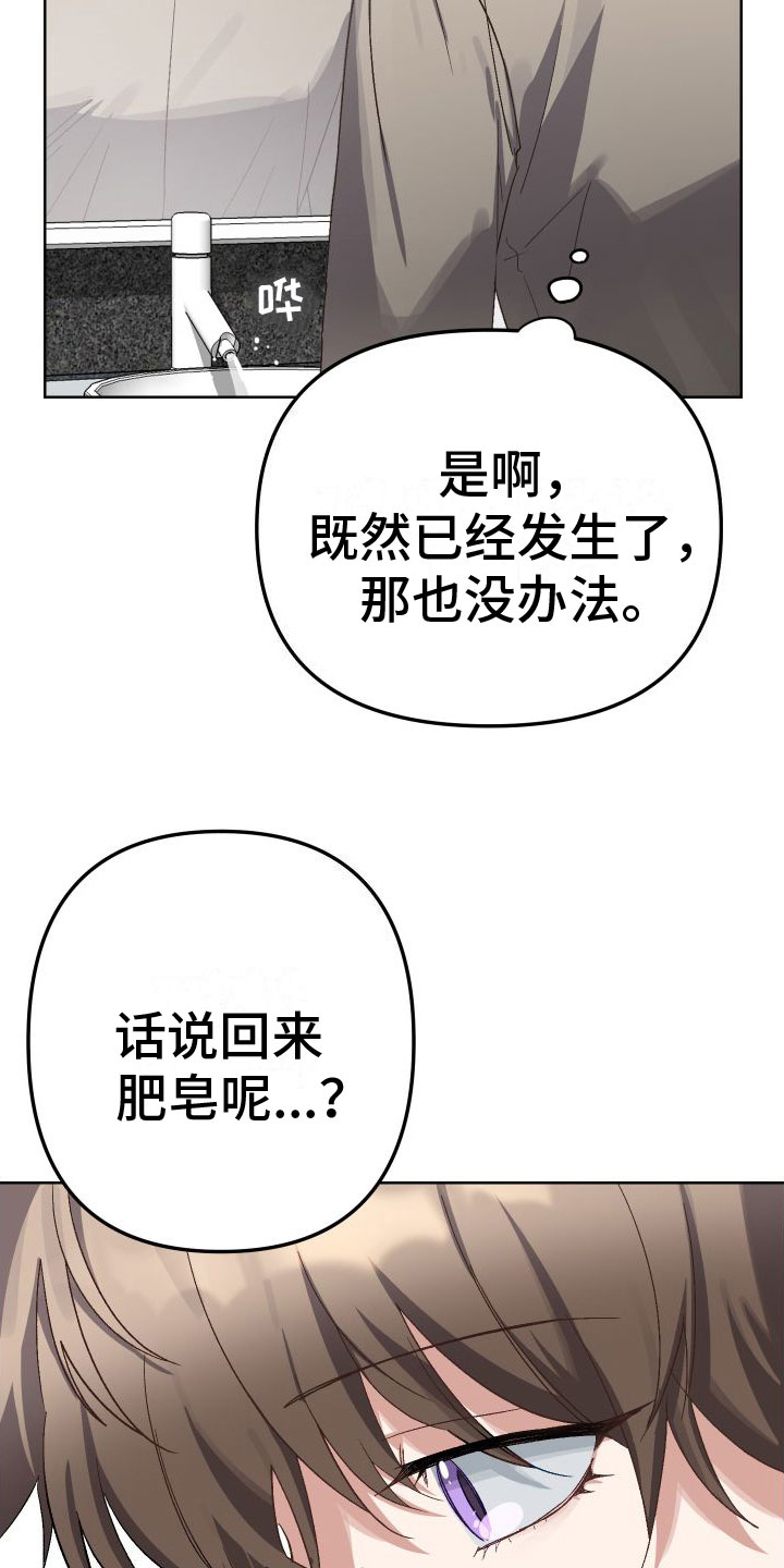 肉食行者漫画,第1章：旅游2图