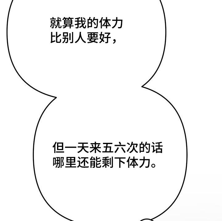 肉食行者漫画,第21话1图