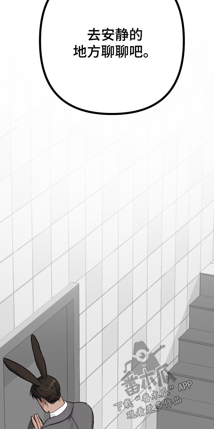 肉食行者漫画,第14话2图