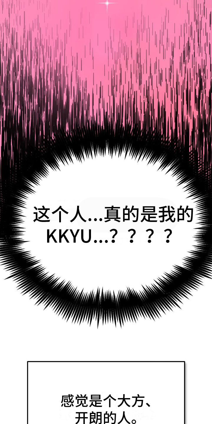 肉食行者漫画,第3章：见面2图