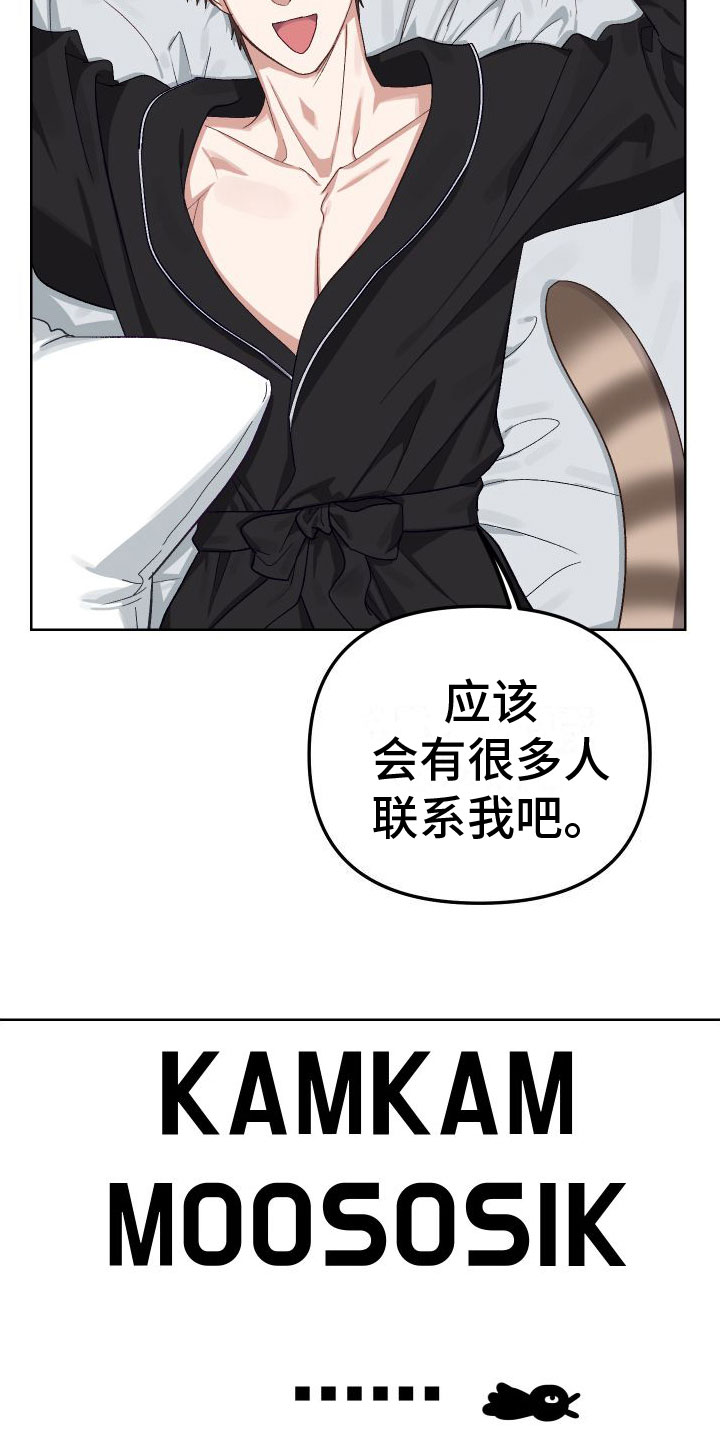 肉食行者漫画,第2章：网友1图
