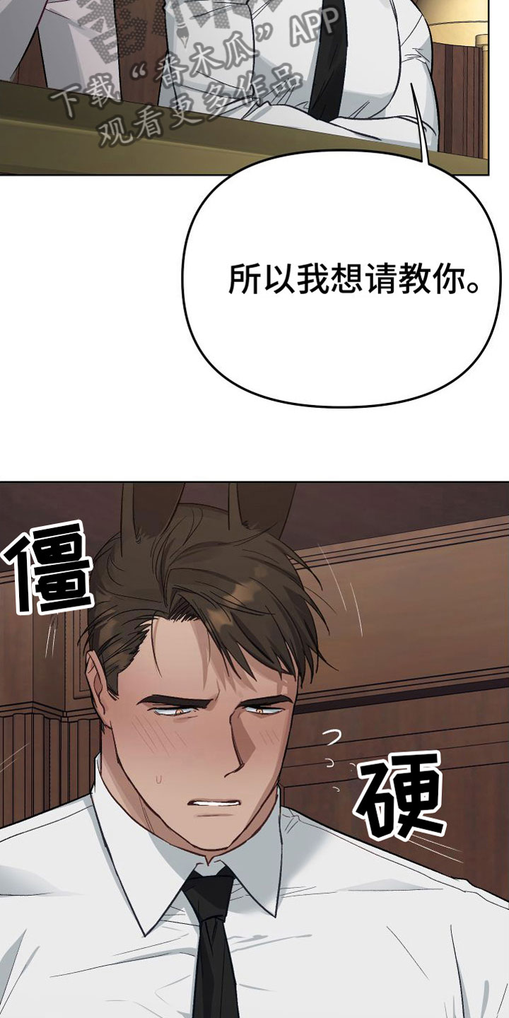 肉食行者漫画,第5话2图