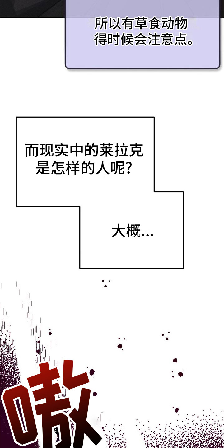 肉食行者漫画,第3章：见面1图