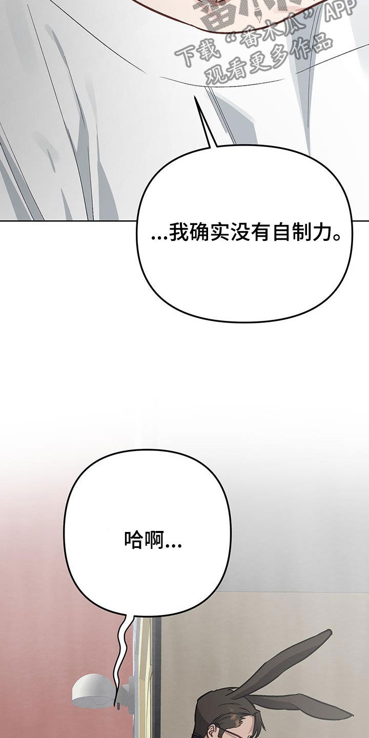 肉食行者漫画,第21话1图