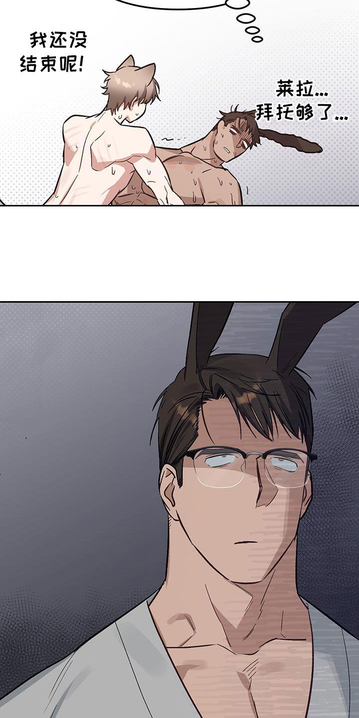 肉食行者漫画,第21话2图