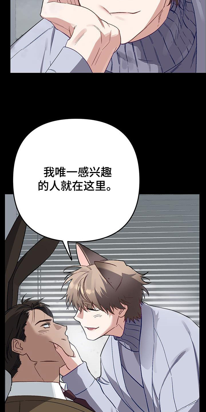 肉食行者漫画,第16话1图