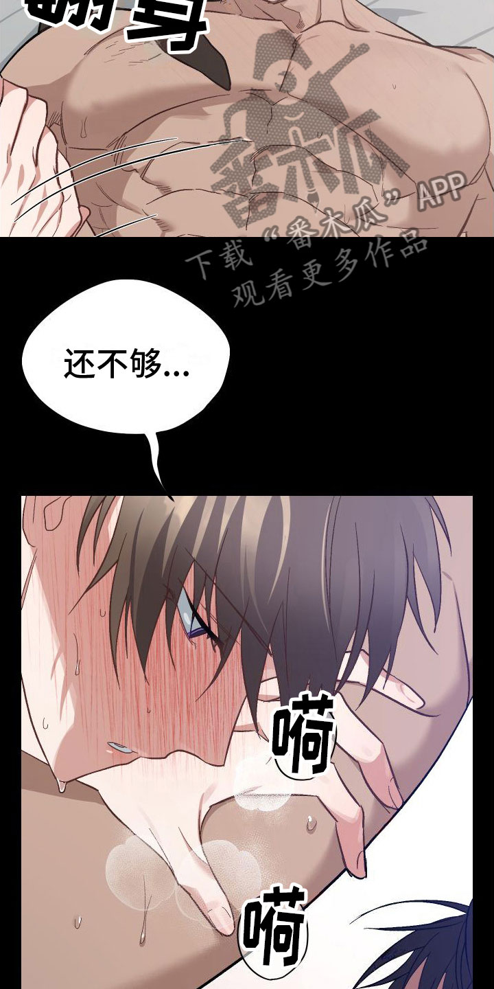 肉食行者漫画,第10章：对不起1图