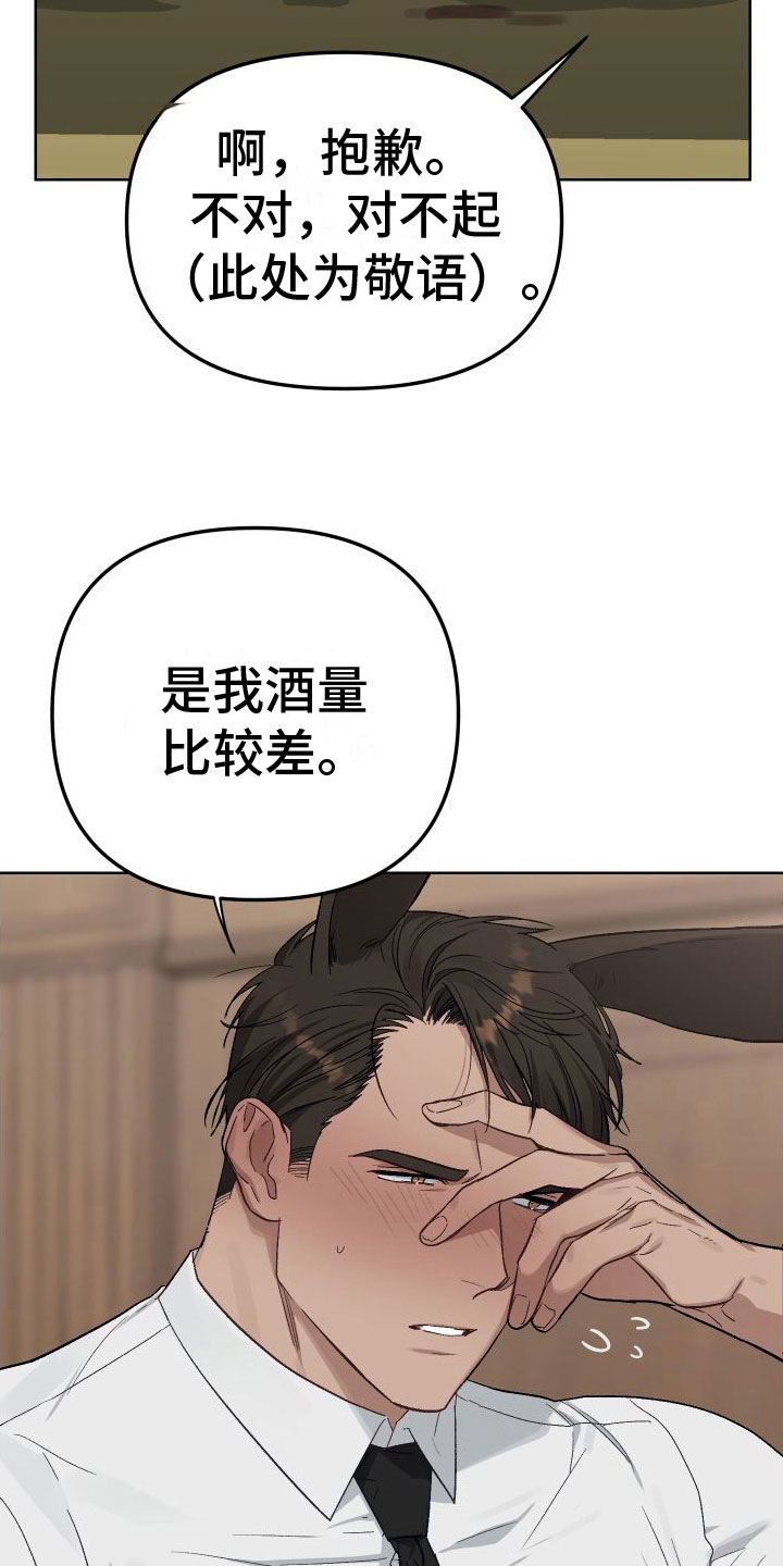 肉食行者漫画,第4话1图
