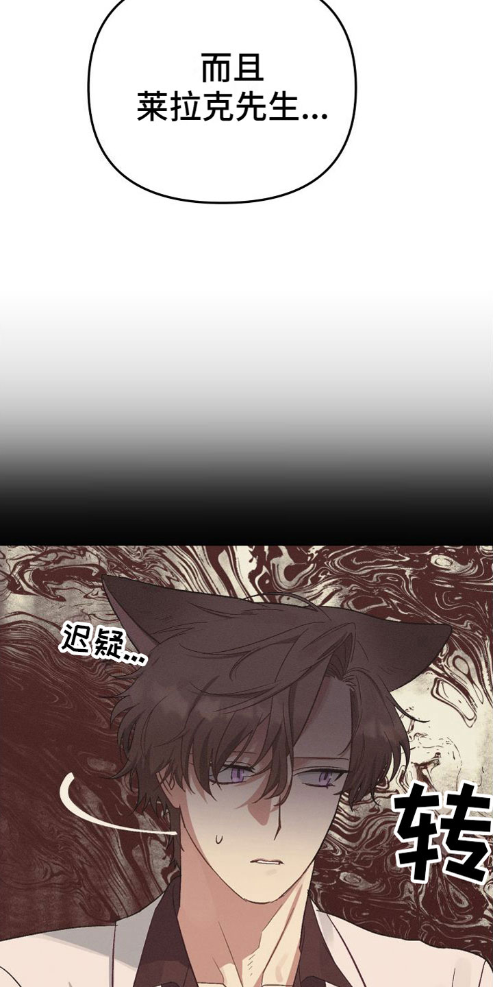 肉食行者漫画,第5话2图