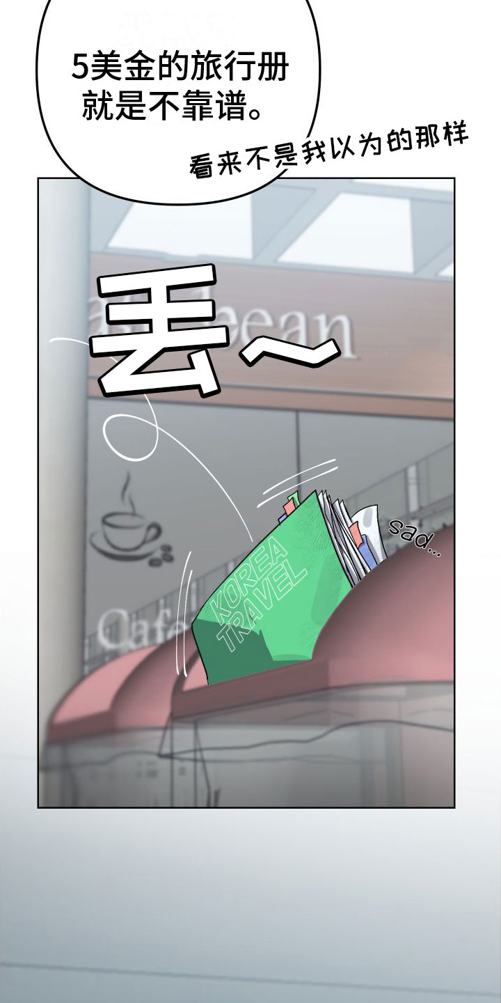 肉食者谋之又何间焉漫画,第1章：旅游2图