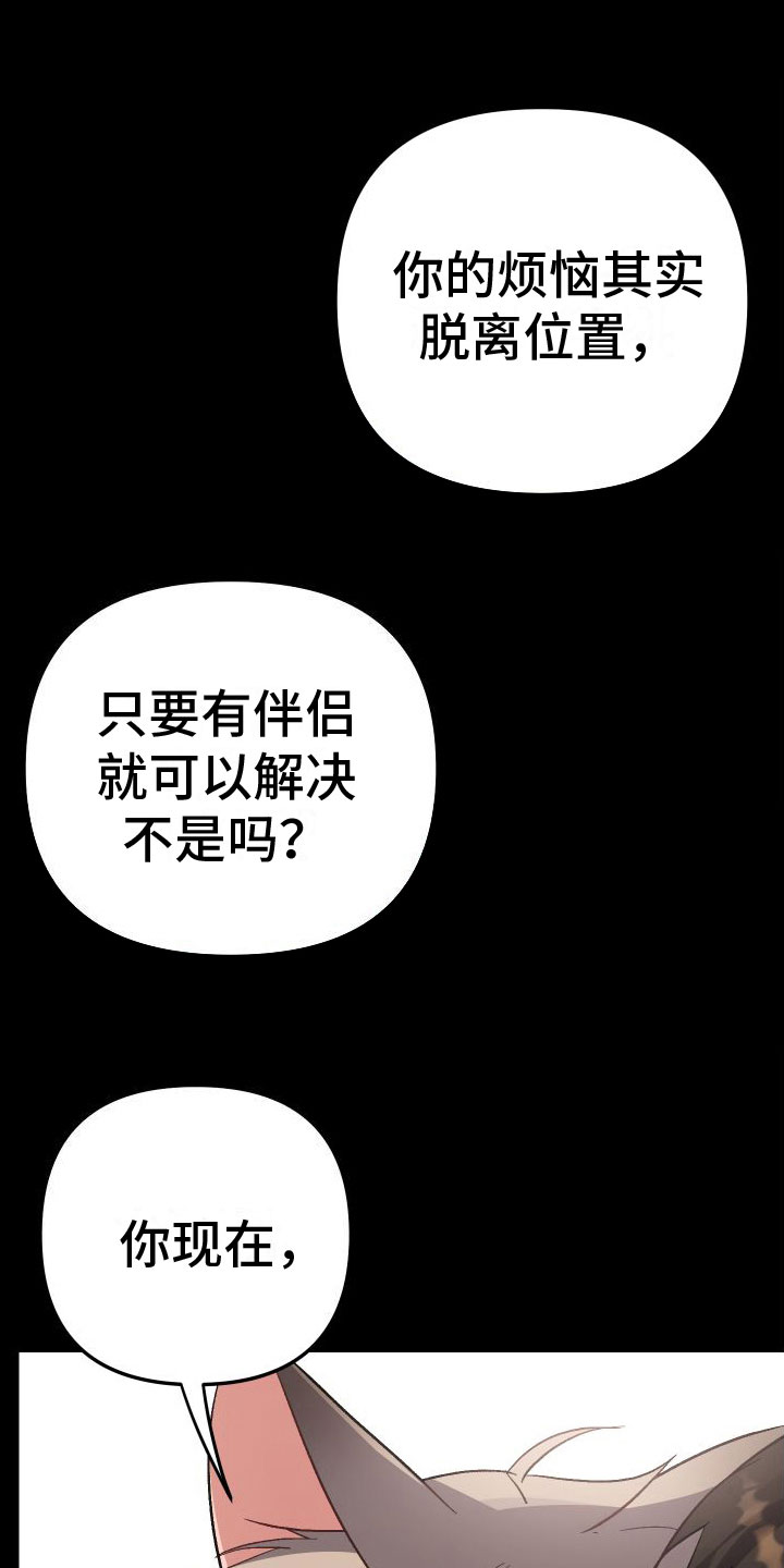 肉食鸡几个月出栏漫画,第10章：对不起2图